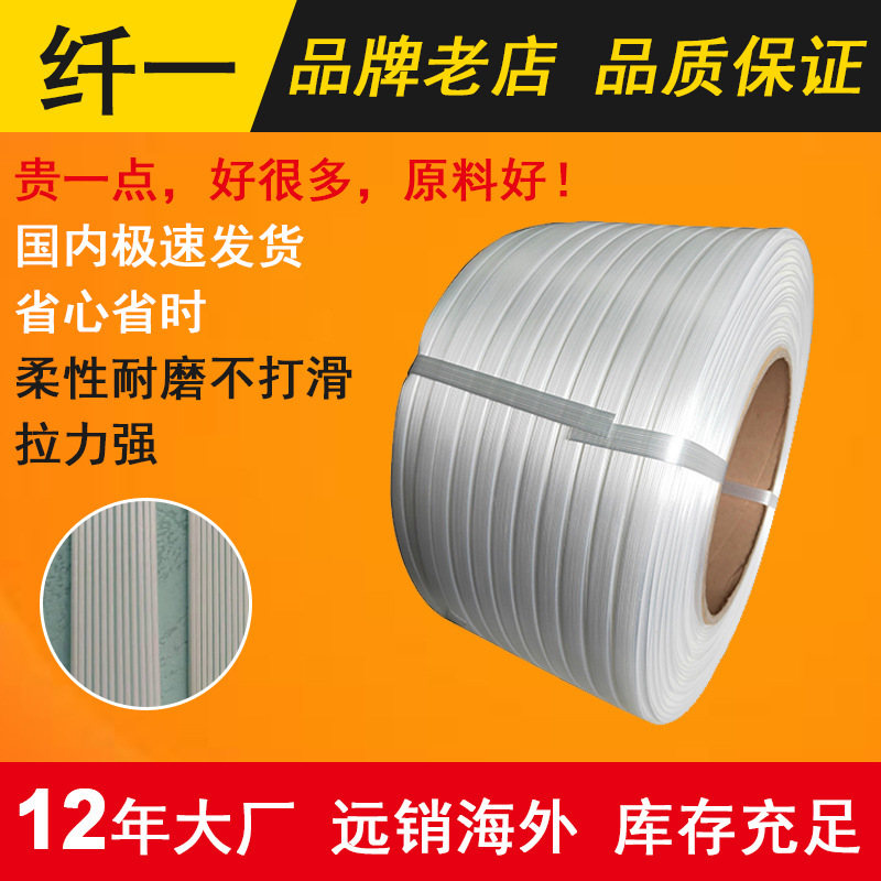 Manufacturer Wholesale Flexible Packaging Belt 13mm Sealing Bundling Belt Composite Polyester Fiber Packaging Belt