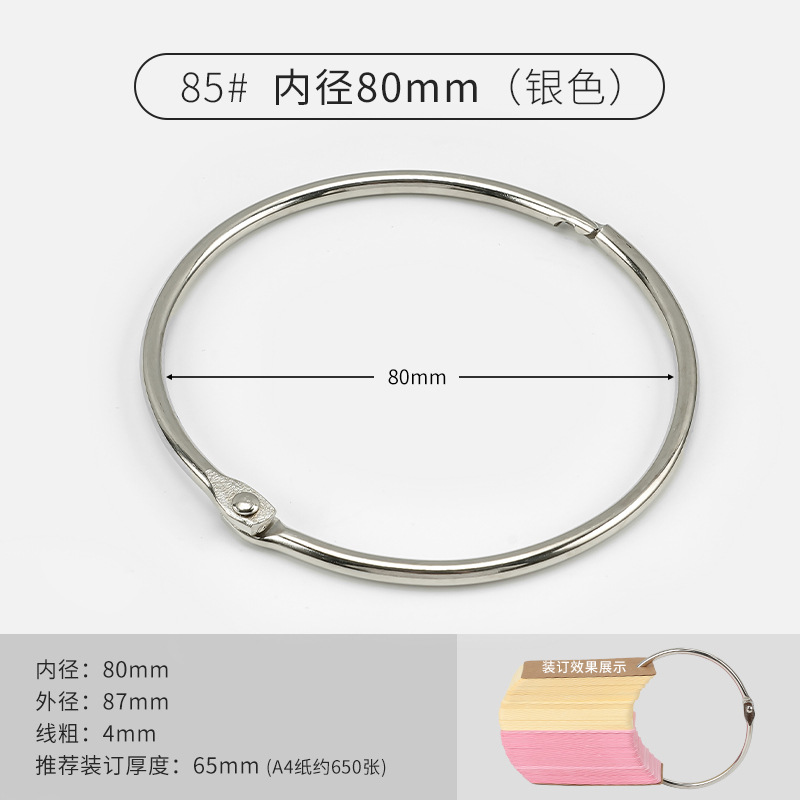 Picture of 85 # Inner Diameter 80mm Manufacturer Cross-Border Metal Book Ring Loose-Leaf Ring Photo Album Clip Ring Large Open Ring Wholesale