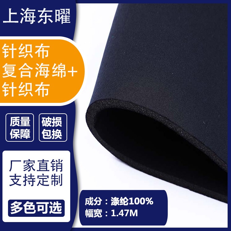 Picture of in stock Color Knitted Cloth Composite Sponge Cloth Clothing Bra Lining Sponge Composite Cloth Flat Cloth Composite Fabric