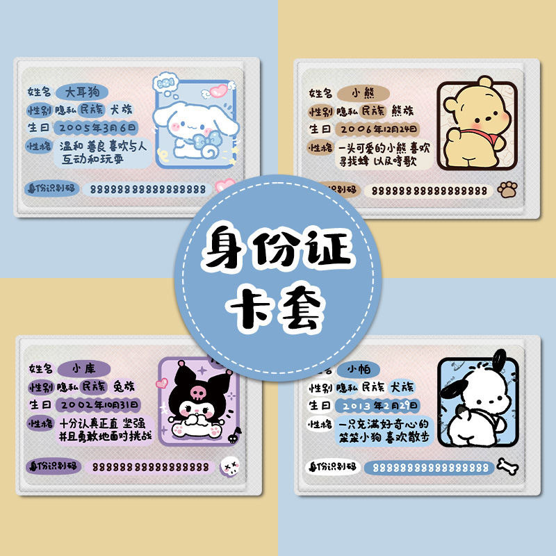 Big Ear Dog Xiao Pa Xiao Xiong Xiao Ku Face Block ID Card Protective Cover Full Coverage Protection Cute Card Cover