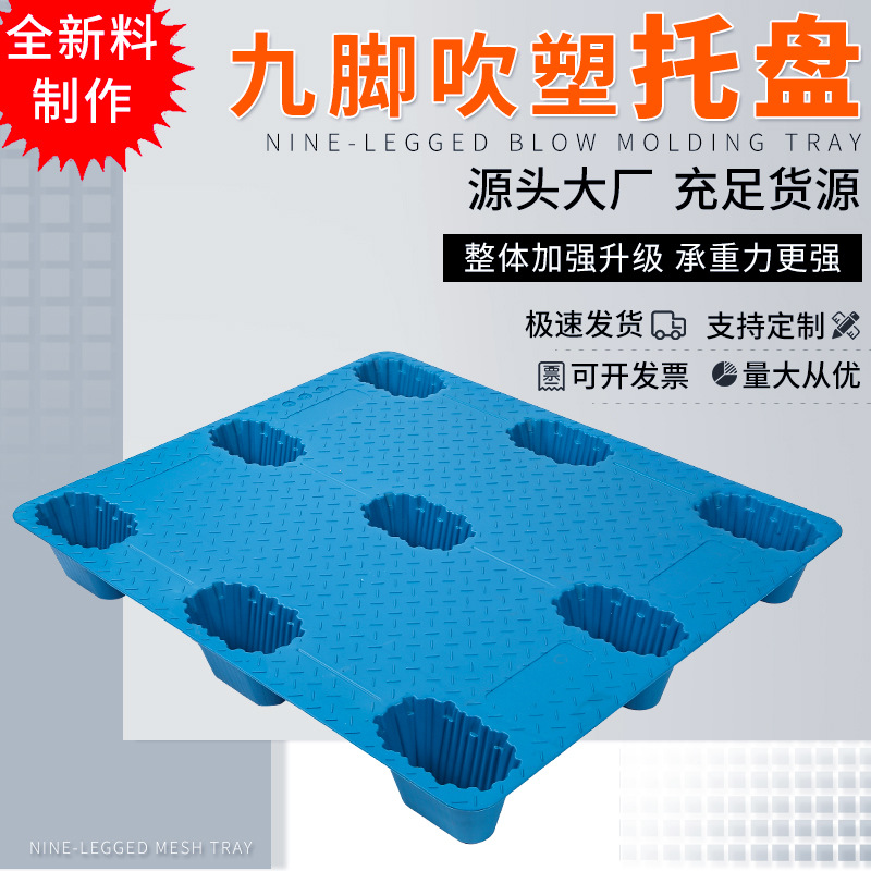 Manufacturer's Plastic Nine-Leg Blow Molding Pad, Warehouse Storage Flow Cargo Transfer Forklift Platform Board, Plastic Blow Molding Tray