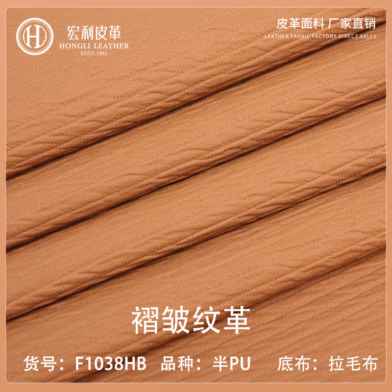 F1038Hb Pleated Wrinkle 1.0mm Half Pu Leather in Stock Eco-Friendly Bags Stationery Handbags Artificial Leather Fabric Wholesale