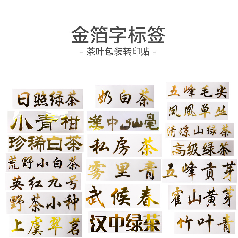 Private Tea Advanced Green Tea Phoenix Single Cong White Tea Gold Sticker Tea Packaging Box Transfer Sticker Gold Foil Label