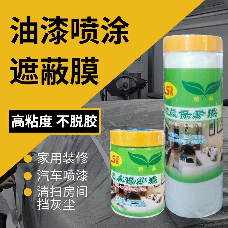 Spraying masking film various spraying protective film home decoration dustproof film car painting masking film