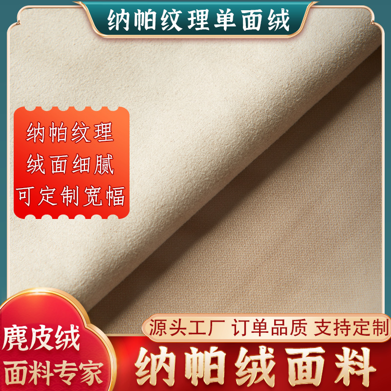 Napa Velvet Fabric Napa Texture Single-Sided Velvet Fabric Satin Suede Fabric Packaging Box Bag
