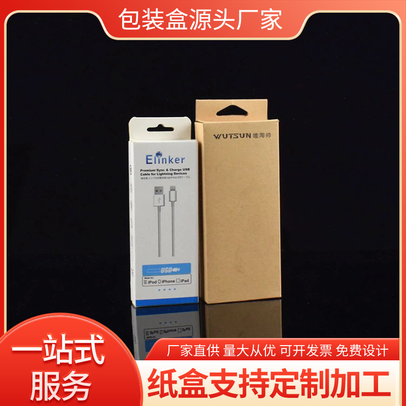 Data Cable Box Custom-Made White Cardboard Kraft Paper Hook Box Colorful Printing Small Batch Custom Wholesale Printed Logo