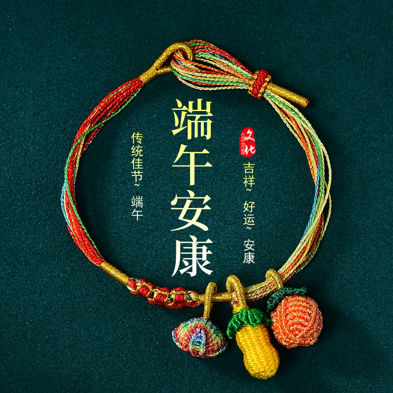 Dragon Boat Festival Bracelet Colorful Rope Hand-woven Colorful Zongzi Children's Baby Tassel Hand Rope National Style Holiday Gift