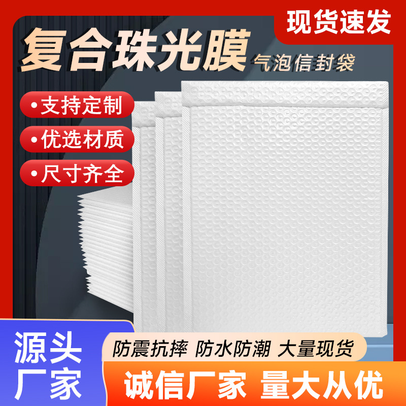 Pearlescent Film Bubble Bag Self-Adhesive Shockproof Envelope Bag Packaging Material Jewelry Express Bag Bubble Bag Inflatable