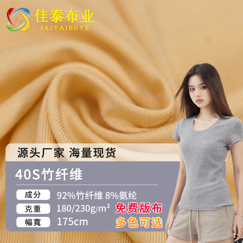 40S Bamboo Fiber Knitted Jersey 180gA Baby Antibacterial Fabric Base Shirt Home Clothing Knitted Fabric