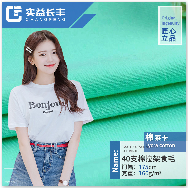 Summer Casual Clothing Jersey Fabric Cotton Lycra Knitted Fabric Women's Pure Cotton Pull Frame Knitted Stretch Fabric