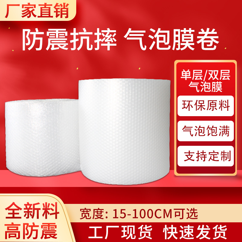 New material bubble roll bubble film shockproof logistics express shockproof packaging bubble roll spot factory direct supply