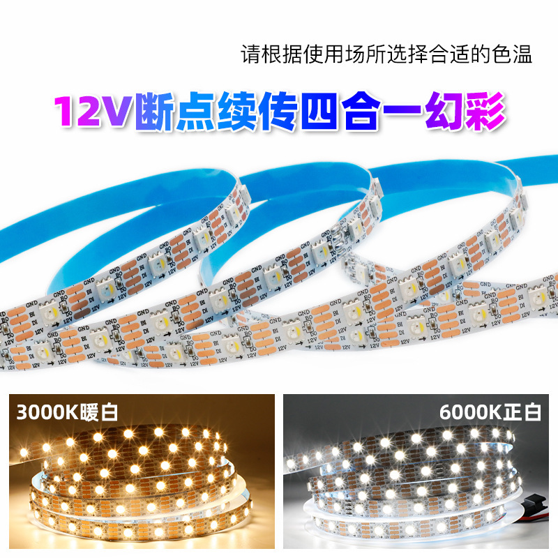 12V 2815 Breakpoint Resume Rgbw Four-In-One Magic Light Strip with Built-In Ic Single-Point Single-Control Full-Color Light Strip
