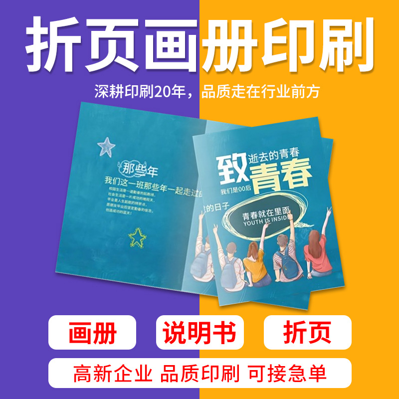 Publicity folding printing factory high-definition picture album promotion atlas sub-folding A5A4 design printing picture album printing
