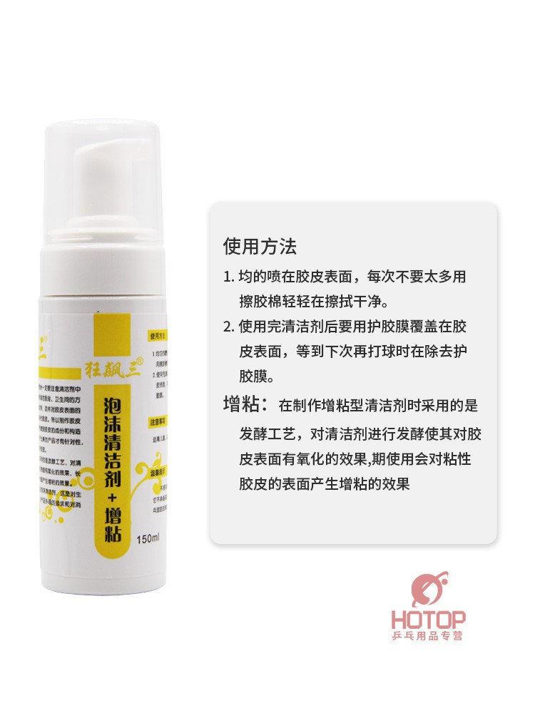 Picture of Ruichi rubber foam tackifying cleaning agent crazy three anti-rubber film cleaning agent 100 110ml astringency 50ML