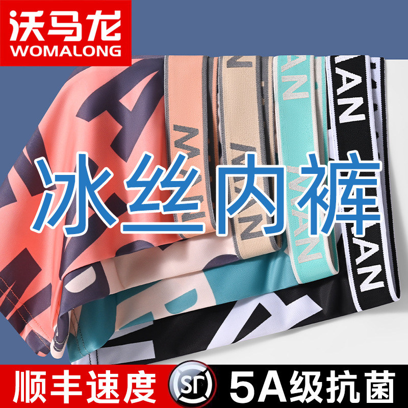Men's Ice Silk Underwear Loose 5A Antibacterial Men's Sports Boxers Teenagers Sports Boxers Trendy Fashion