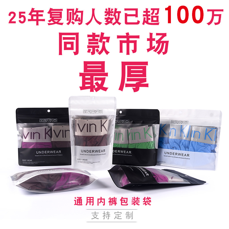 Underwear Packaging Bag for Men and Women Translucent Frosted Aluminum-Plated Self-Sealing Zipper Bag Universal Multi-Pack Ready for Sale