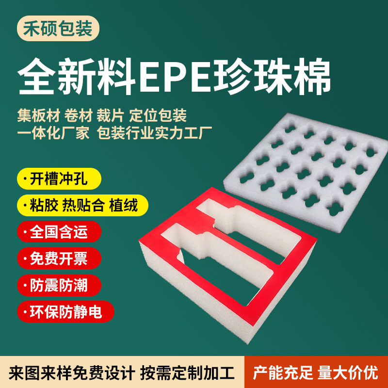 Pearl Cotton Custom-Made Anti-Fall Velvet Foam Pearl Cotton Lining Express Filling Cotton Shock-Proof Flocking Lining Packaging