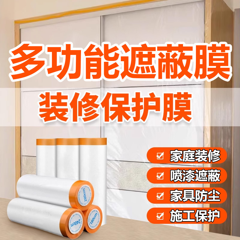 Direct selling coated home decoration multifunctional sofa wardrobe furniture dustproof protective film car paint protective masking film