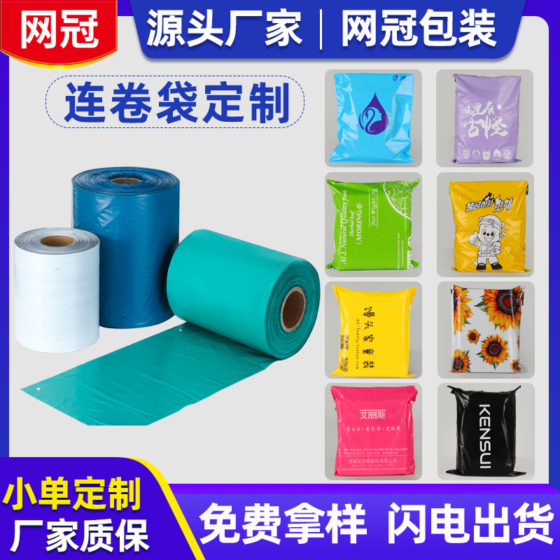Small single custom continuous roll express bag e-commerce automatic Packer thickened unilateral pre-opening packaging continuous roll packaging bag