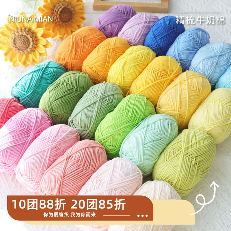 Century Meizhi 4-Strand Combed Milk Cotton Wool Ball Handmade Crochet DIY Scarf Material Baby Cotton Thread Ball