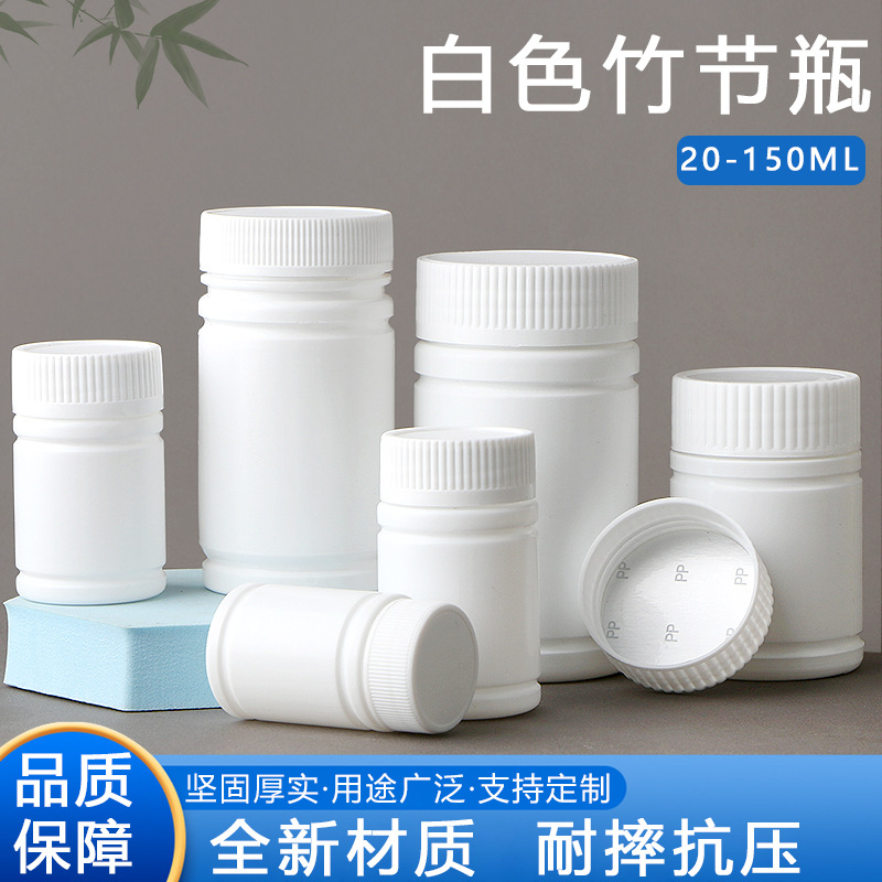 50 100 white solid bottle powder capsule packaging bottle 30g split plastic bottle slub bottle tablet bottle