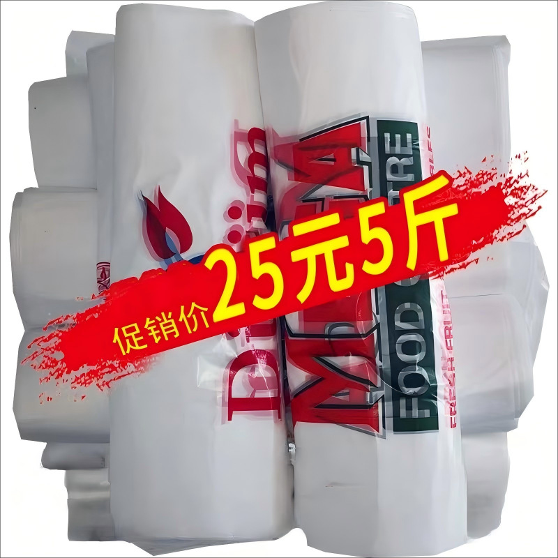 Wholesale Thickened Defective Bags, Plastic Vests, Supermarket Shopping Bags Sold by the Pound, Convenient Packaging Bags for Processing