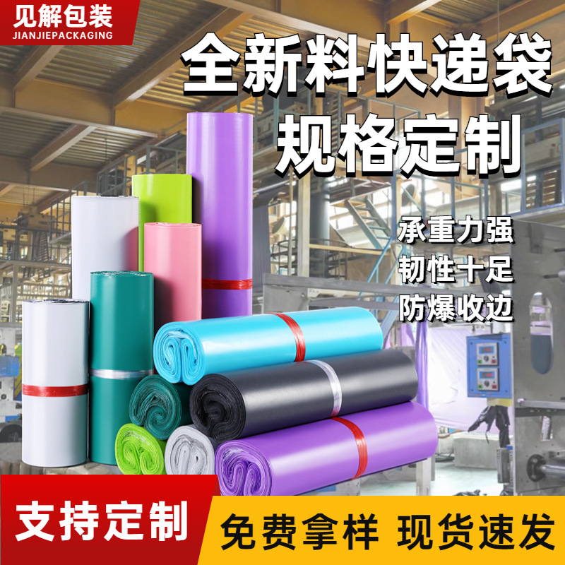Insight Packaging Color New Express Packaging Bag Waterproof E-Commerce Logistics Packaging Bag Wholesale Express Bag Customization