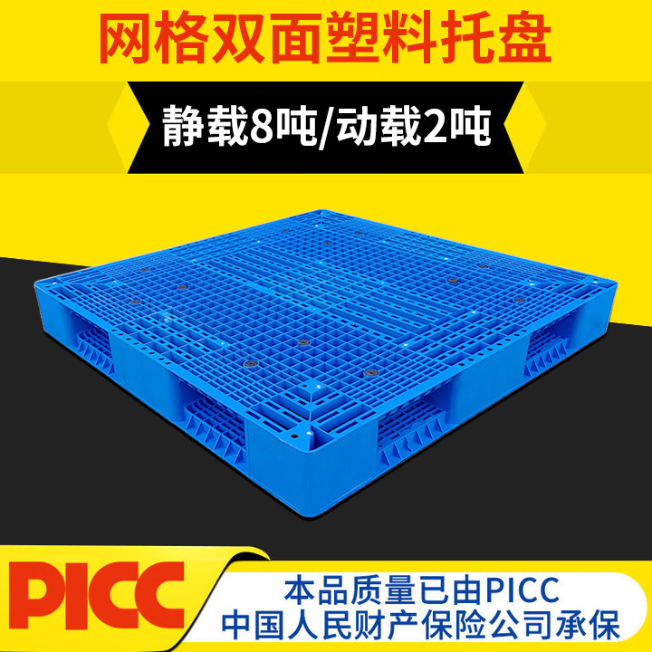 Picture of In stock mesh double-sided plastic pallet forklift heavy-duty plastic card board logistics cargo stacking plastic base board manufacturer