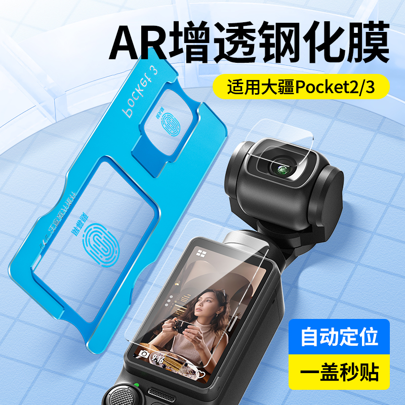 Picture of DJI Camera Second Film for DJI pocket3 Tempered Film pocket3 Screen Camera HD Protective Film