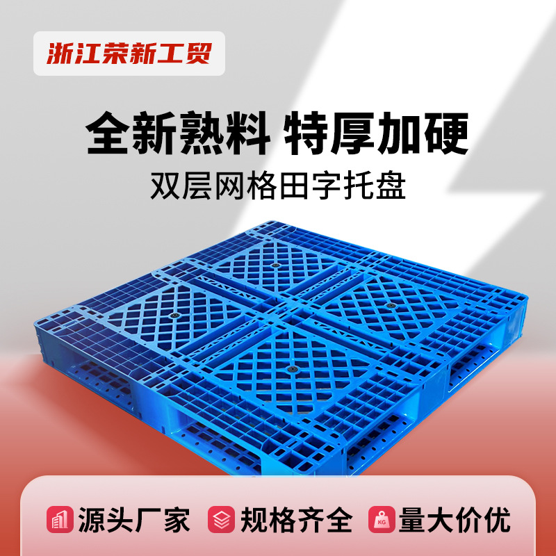 Grid Tianzi Plastic Tray Warehouse Shelf Card Board Floor Tray Forklift Storage Transport Cargo Pallet Fork Board
