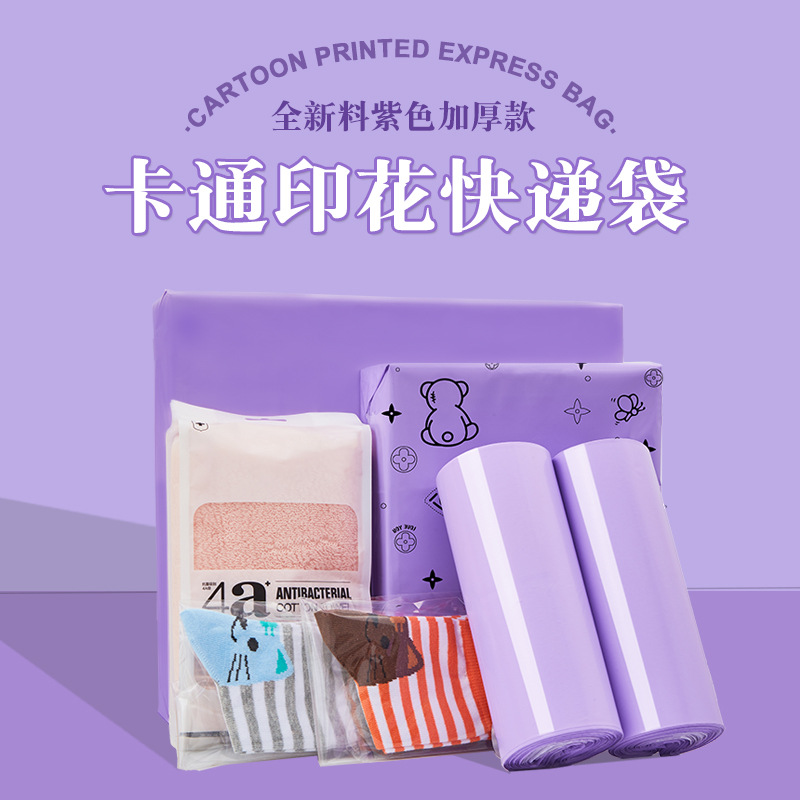 Thickened express bag packing bag purple e-commerce large logistics self-adhesive waterproof package packaging bag wholesale printing