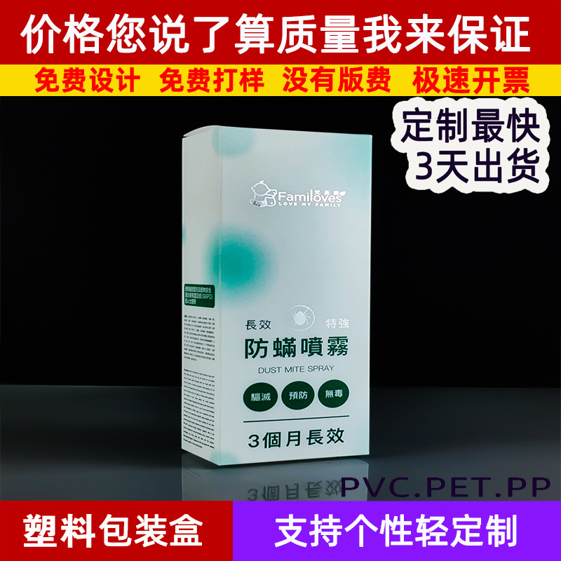 Pp Frosted Packaging Box Anti-Mosquito Spray Plastic Box Color Printing Hot Silver Pvc Box Translucent Frosted Pet Plastic Box