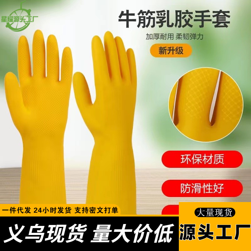 Thickened Beef Tendon Latex Leather Rubber Gloves Labor Protection Durable Laundry Dish Washing Gloves Women's Household Waterproof Kitchen Cleaning