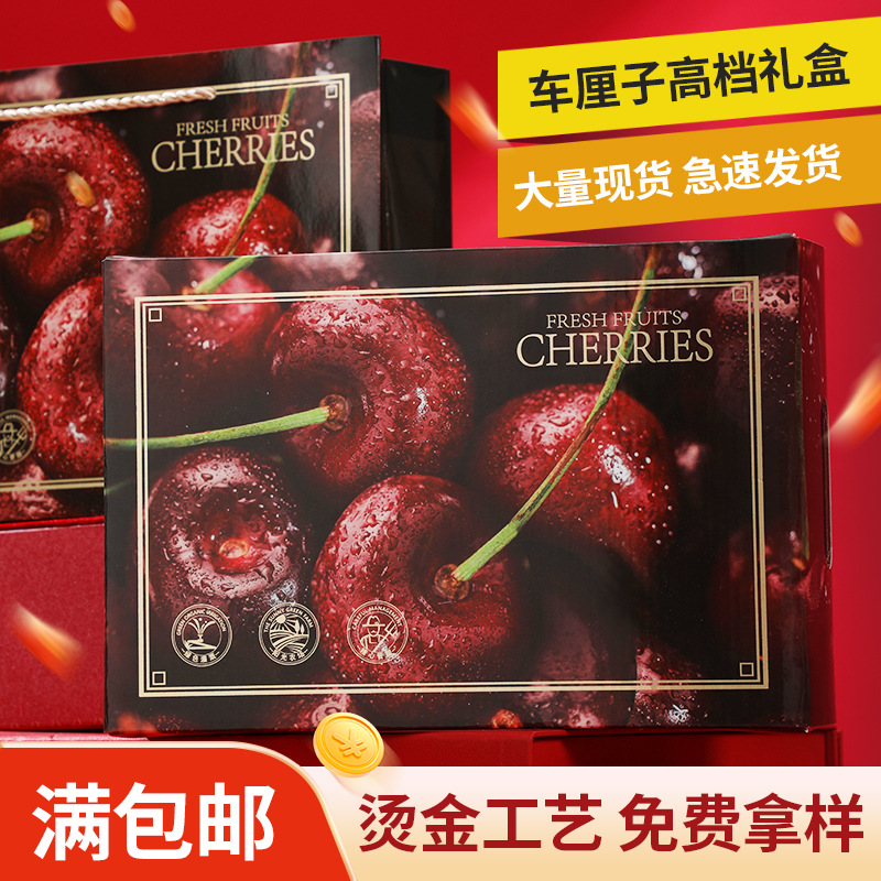 Cherry exquisite packaging gift box Chile big cherry red heaven and earth cover high-grade portable box empty box custom wholesale