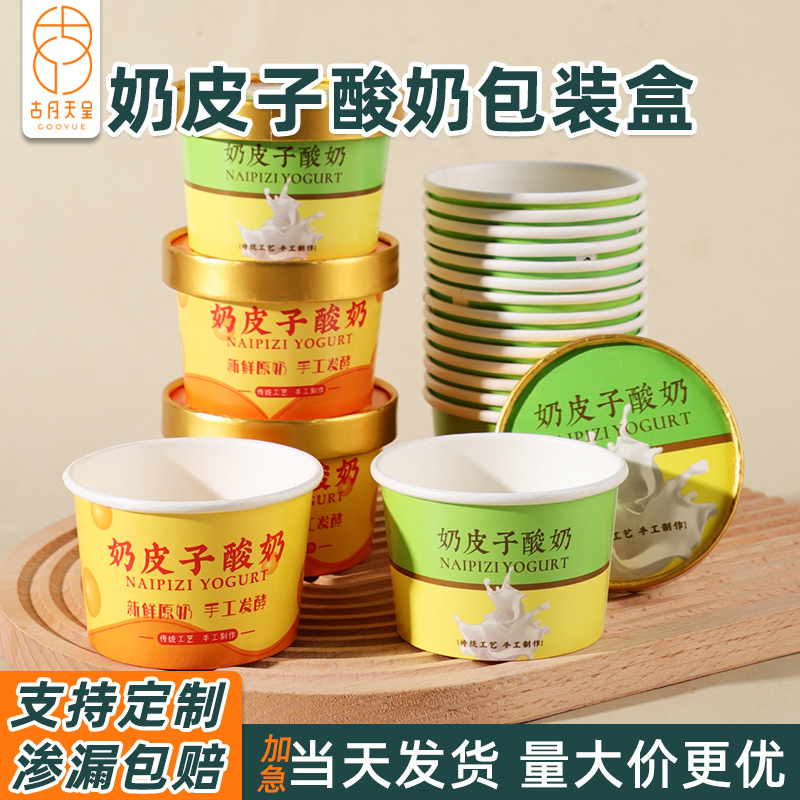 Milk Leather Yogurt Cup Disposable Thickened Small Paper Bowl Food Grade Carton with Lid Special Packaging Box for Old Yogurt