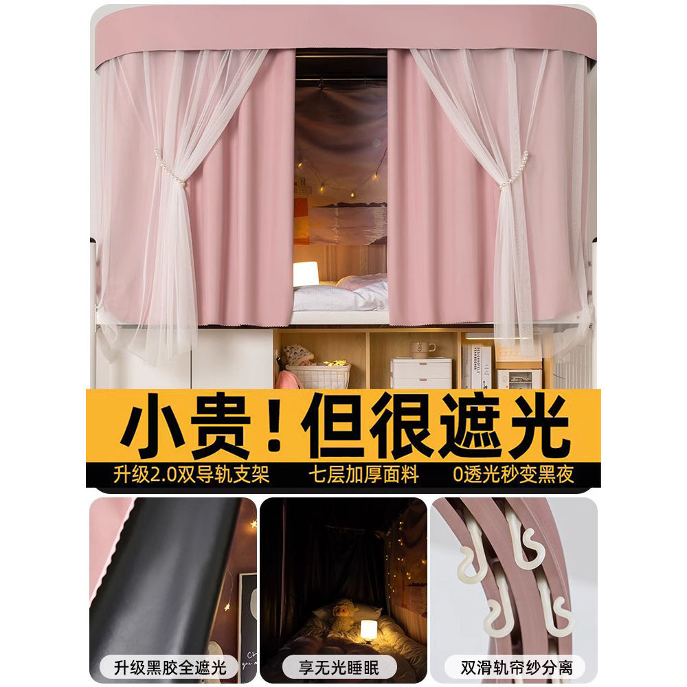 Picture of Strong Shading U-shaped Track Mosquito Net Student Dormitory Bed Curtain Integrated Upper and Lower Bed for Dormitory Universal Shading Curtain