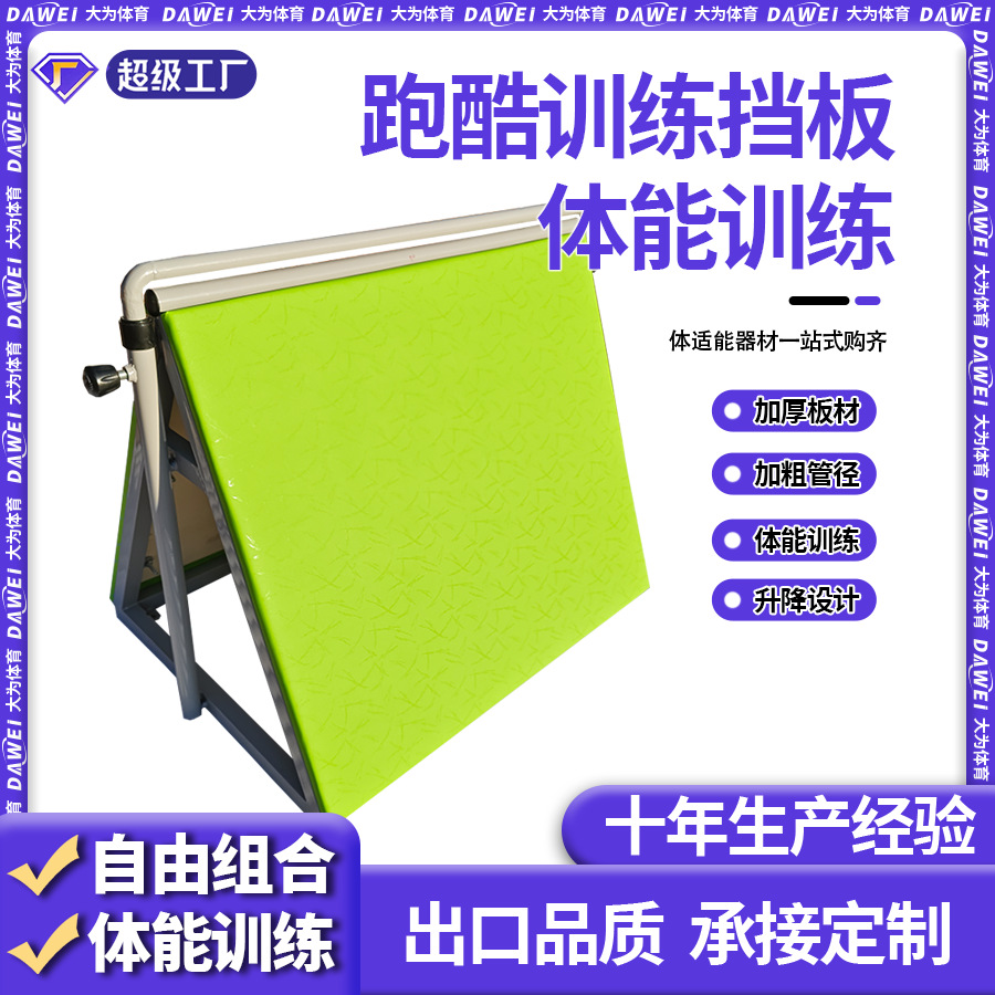 Picture of Children's parkour training equipment parkour climbing baffle movable fitness tripod A- frame obstacle hurdles