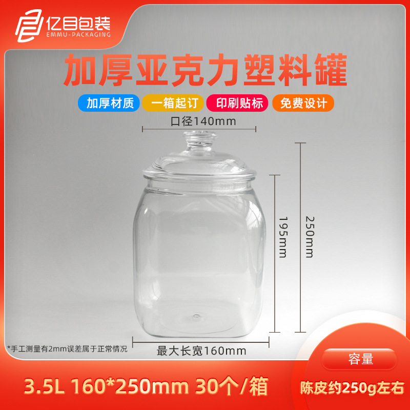Press square thick-walled acrylic bottle food fish glue sealed jar sanbao tea 300g tangerin peel plastic jar