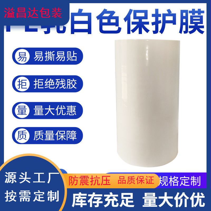 PE electrostatic protective film hardware digital surface PE high viscosity protective film high gloss mirror film electrostatic self-absorption protective film