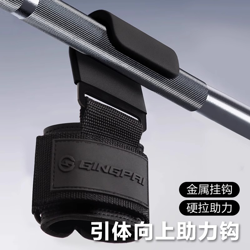 Fitness Assist Hook Pull-Up Wrist Support Deadlift Assist Belt Horizontal Bar Metal Auxiliary Device Men's Hook Hanging Bar Traction