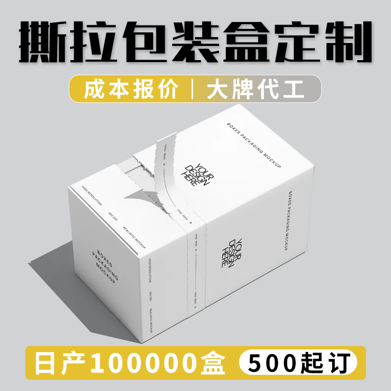 Zippered Airplane Box Customized Easy-To-Tear White Cardboard Box Cosmetics Clothing Corrugated Box Packaging Box Batch Customization