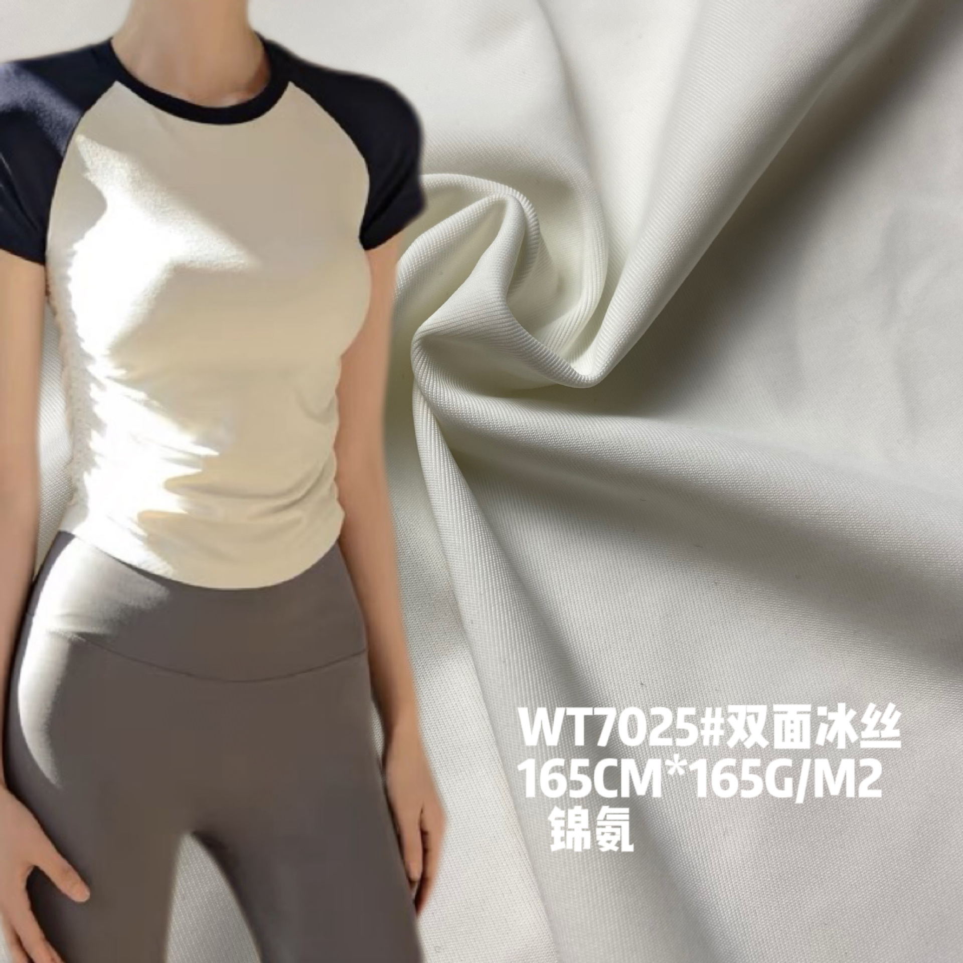 Brocade Spandex Casual Cut Breathable Cool Feeling Fabric Nylon Stretch Double-Sided Ice Silk Fabric Sports T-Shirt Underwear Fabric