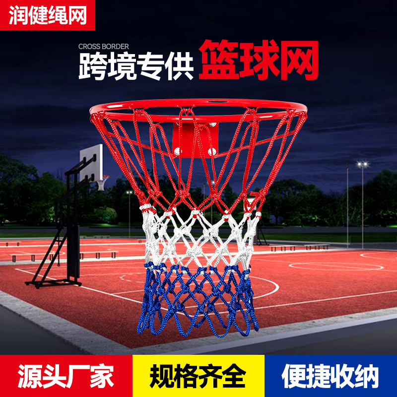 Basketball net standard three-color basketball net polypropylene game grade bold basketball stand special hand-woven basketball net