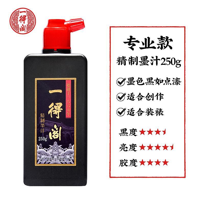 Picture of Yidege ink 100g/250g/500g/1000g beginners practice calligraphy and painting brush large bottle ink wholesale
