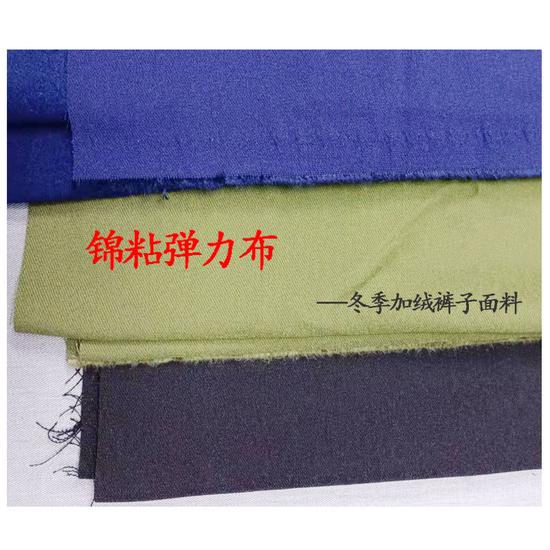 Jin Viscous Elastic Fabric with Velvet Backing for Winter Casual Pants. Velvet Bottoming Pants Fabric Is Breathable and Elastic