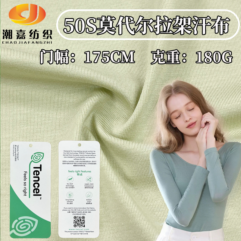 50S Lenzing Modal Stretch Fabric 180g Recycled Fiber Bottoming Shirt Children's Clothing Home Wear Knitted Fabric