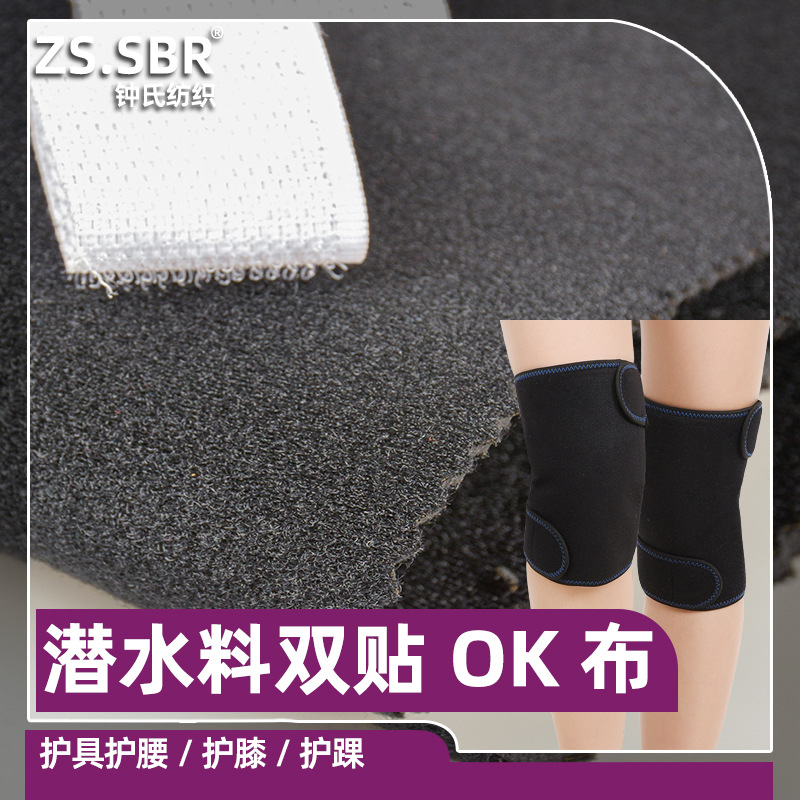 Picture of Manufacturer Sbr Diving Material Odorless Styrene-Butadiene Rubber Composite Double-Sided Hook and Loop Fabric Thermal Heating Protective Gear Fabric