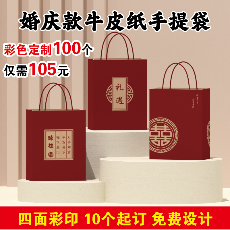 in stock Kraft Paper Bag Wedding Candy Fruit Gift Bag Festive Wedding Hand Gift Packaging Bag Chinese Gift Paper Bag