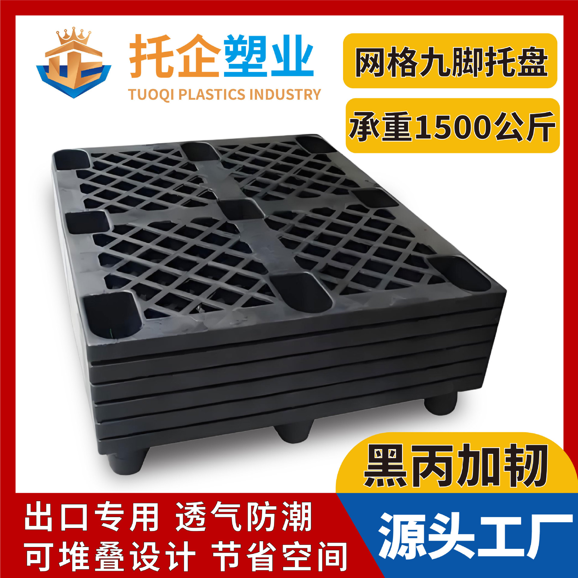 Disposable Plastic Pallets Are Shipped with Goods Without Recycling, Black Plastic Pallets Are Shipped in Shipping Containers, Black Acrylic Toughened Forklift Boards