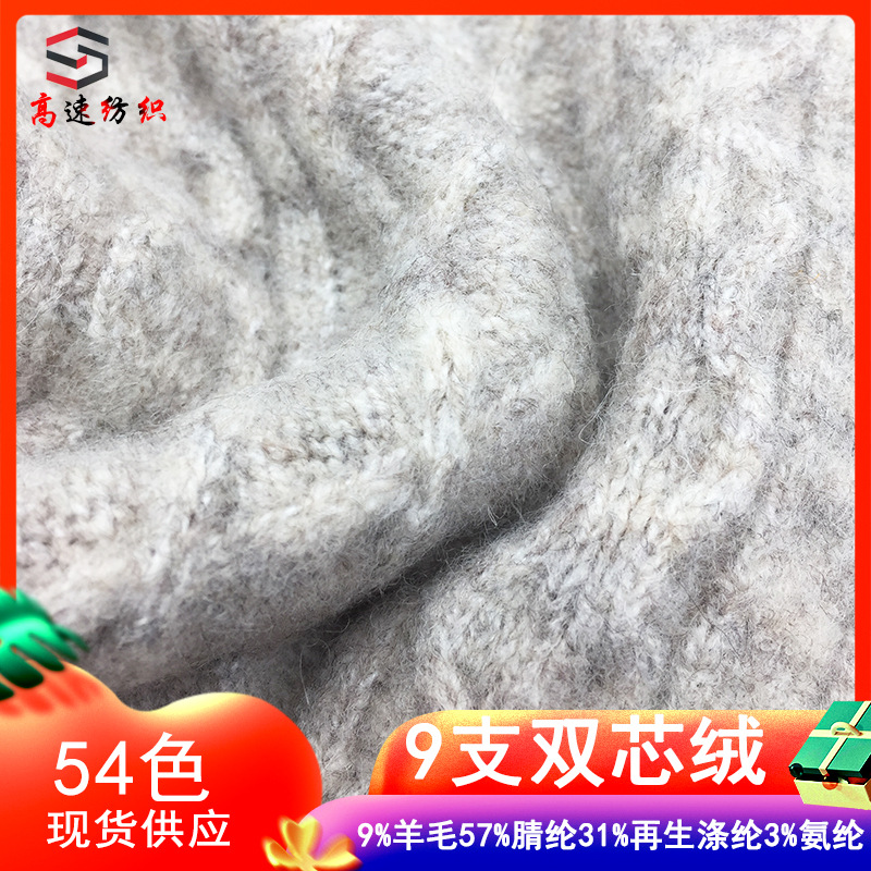 9 double-core velvet yarns, double-core untwisted brushed yarns, 9% wool, 57%, acrylic, 31%, recycled polyester, 3% spandex